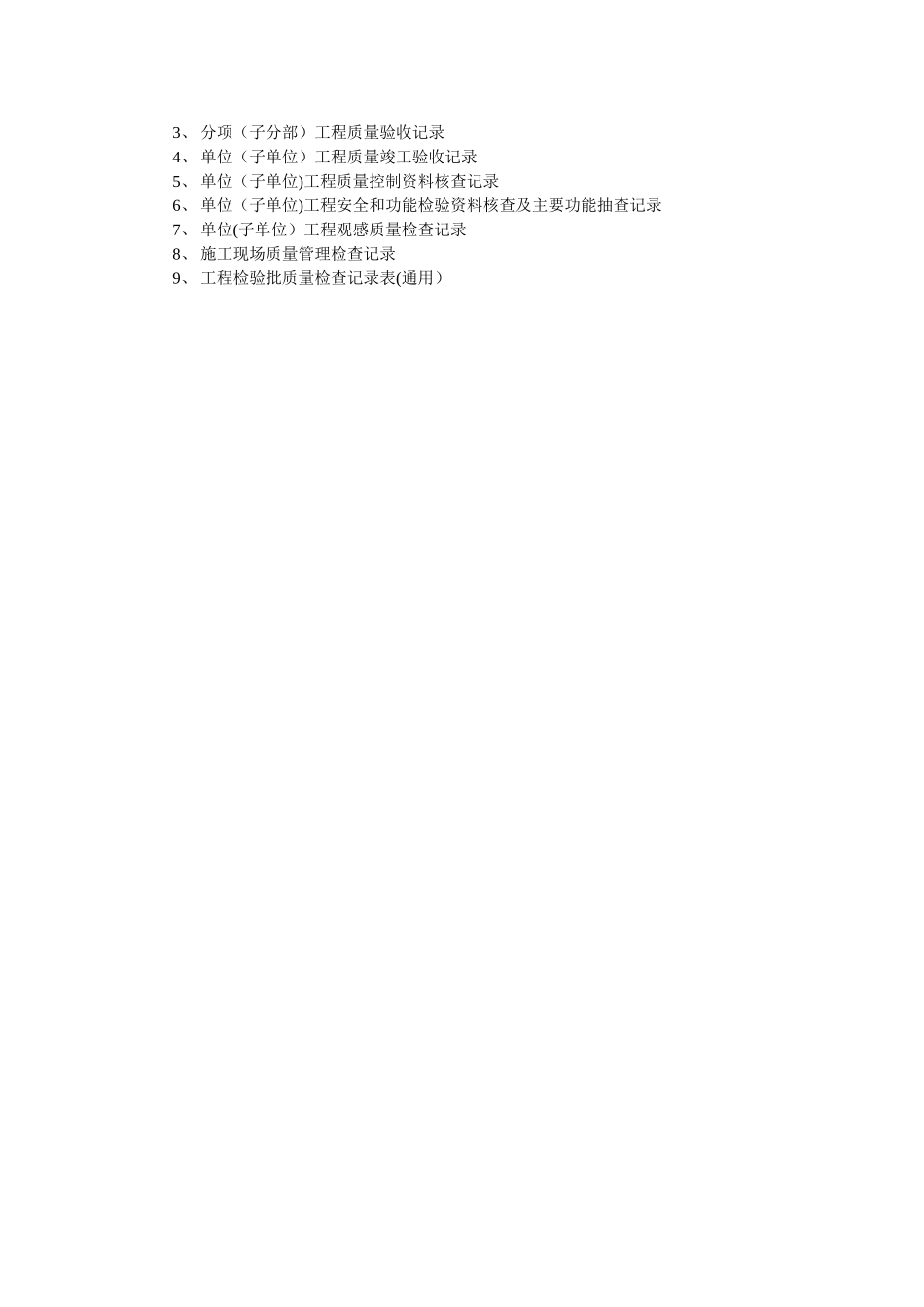 工程施工资料的分类_第2页