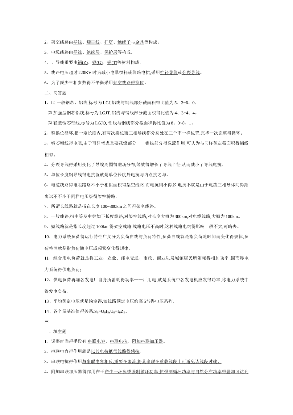 2025年《电力系统分析》知识点总结_第2页