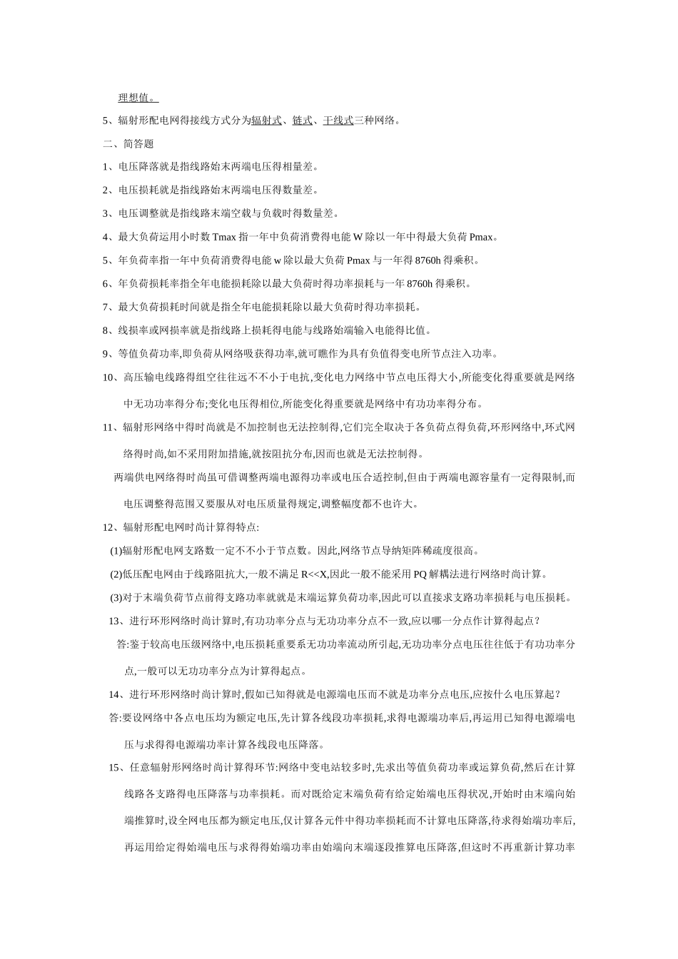 2025年《电力系统分析》知识点总结_第3页
