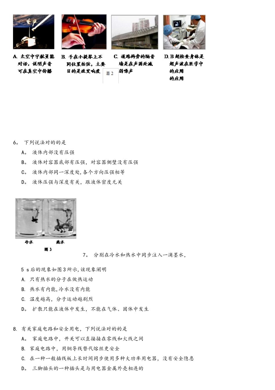 2025年四川省成都市中考物理真题试题_第2页