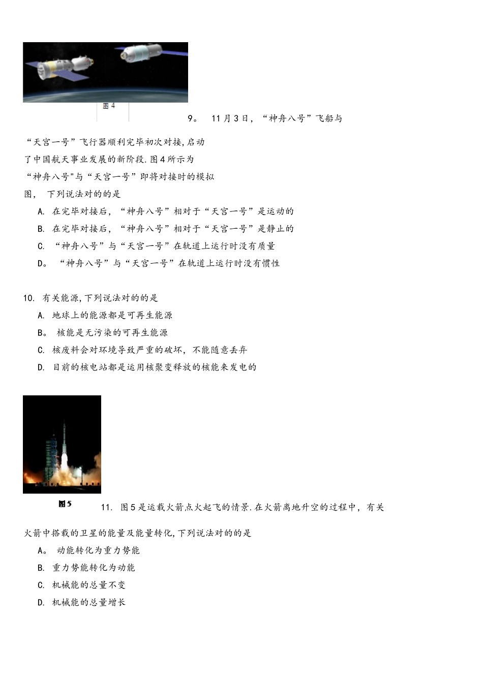 2025年四川省成都市中考物理真题试题_第3页