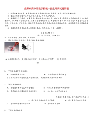 2025年四川省成都市中考物理真题试题