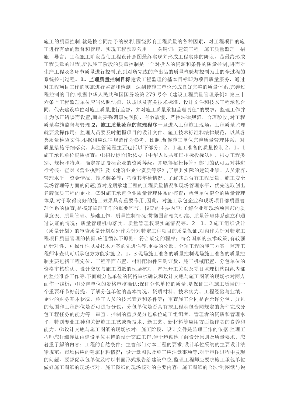 工程施工过程中监理的管理与控制_第3页