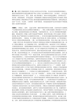 工程施工过程中监理的管理与控制