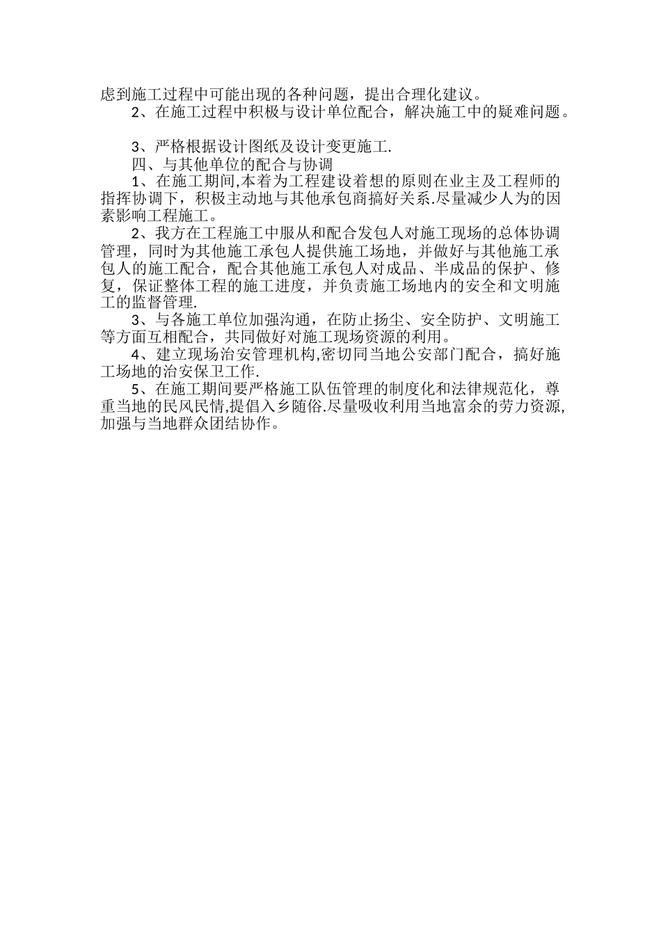 工程施工过程中与其他单位的协作配合措施_第2页