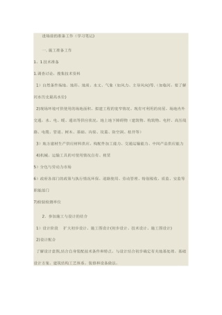 工程施工进场准备工作