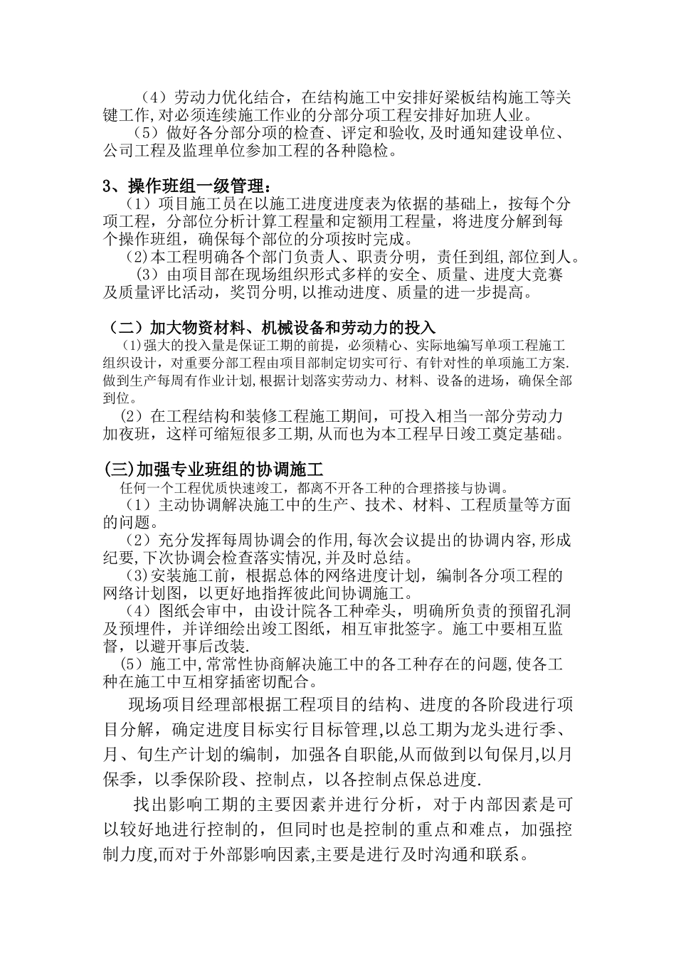 工程施工进度保障措施_第2页