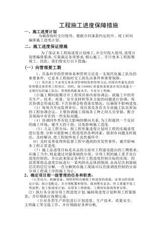 工程施工进度保障措施