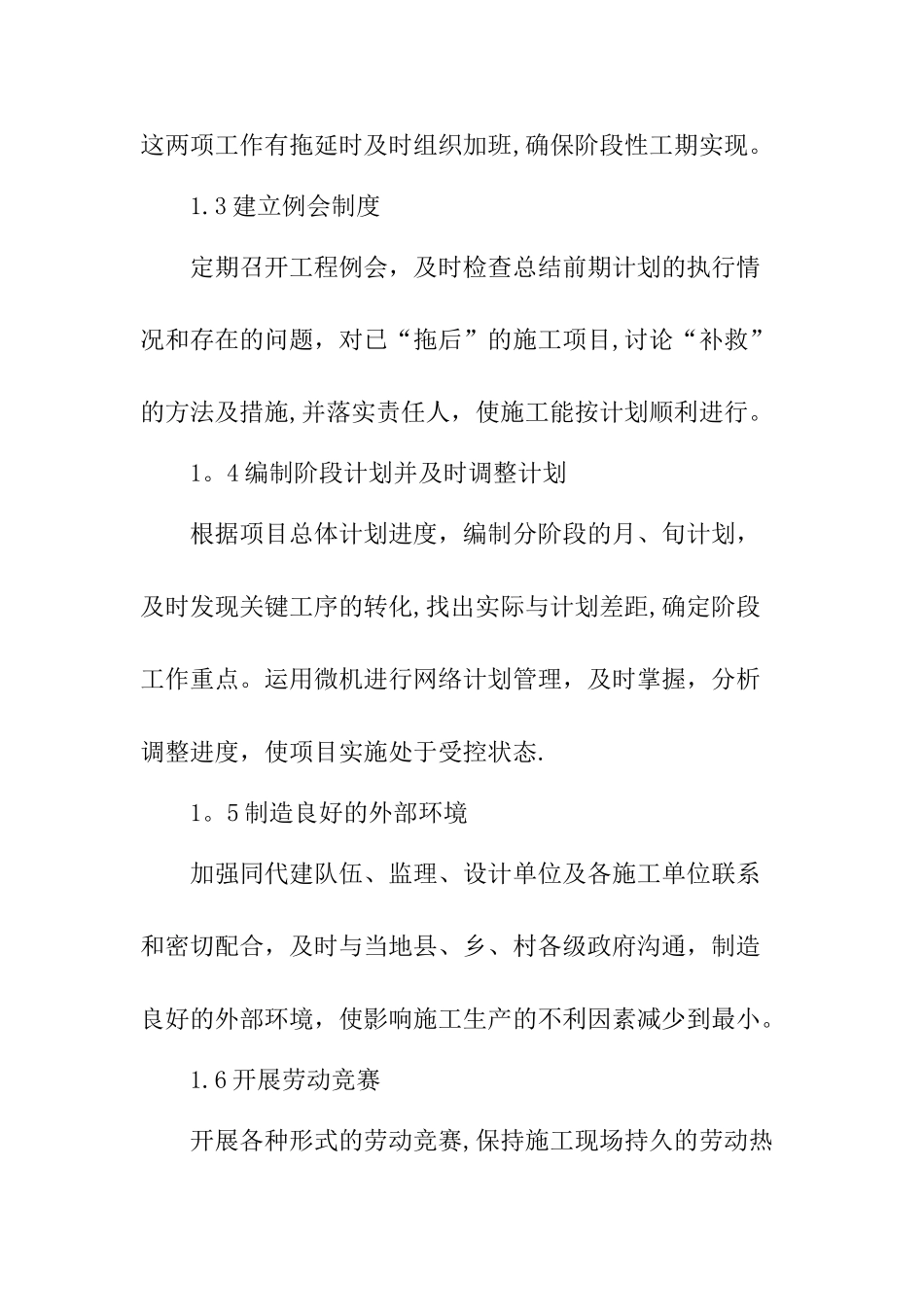 工程施工进度保证措施(通用)_第2页