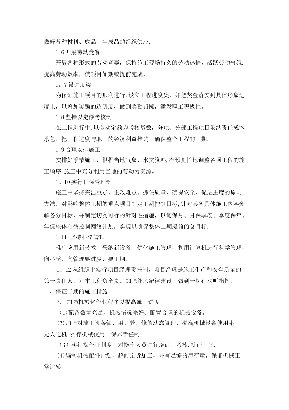 工程施工进度保证措施_第2页