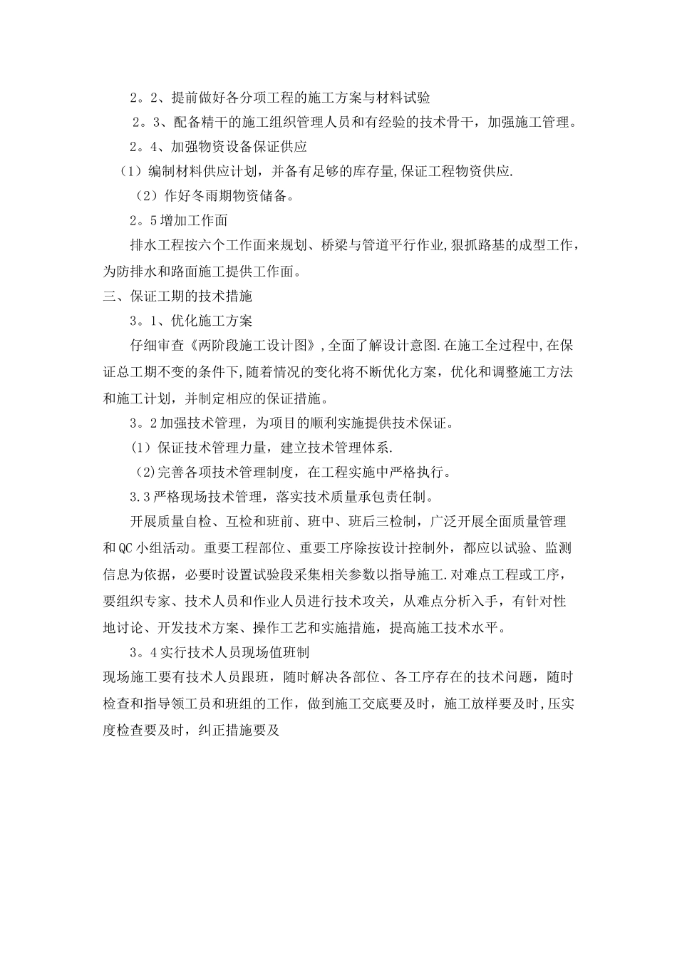 工程施工进度保证措施_第3页