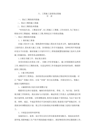 工程施工进度保证措施