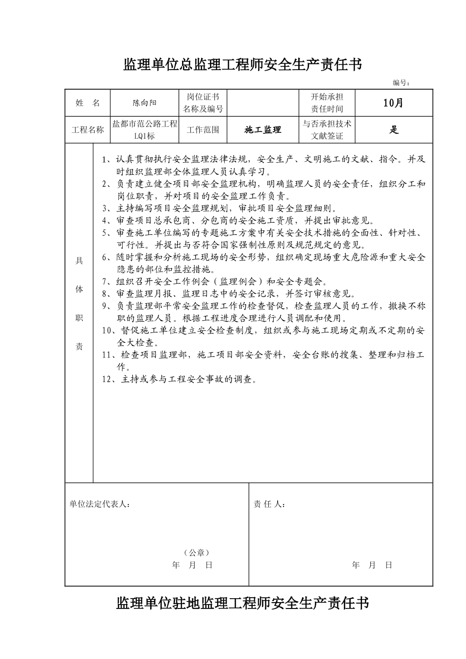 2025年监理单位总监理工程师安全责任书_第1页
