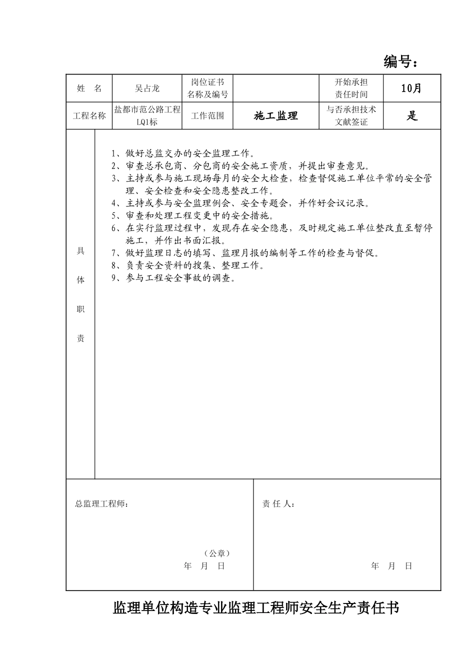 2025年监理单位总监理工程师安全责任书_第2页