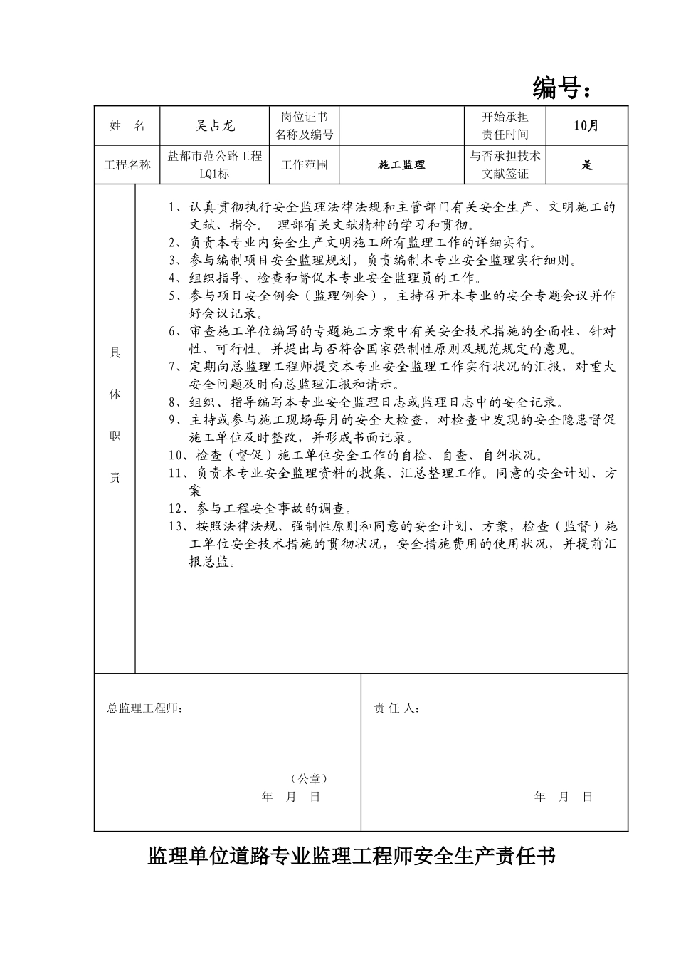 2025年监理单位总监理工程师安全责任书_第3页
