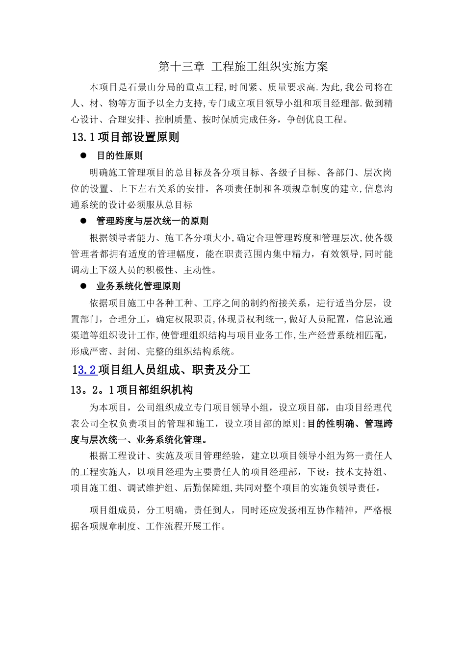 工程施工进度方案_第1页