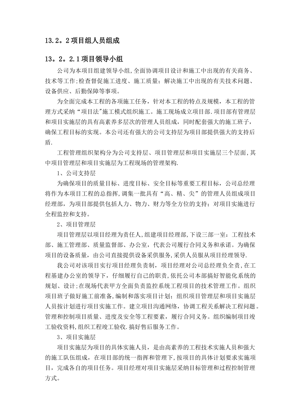 工程施工进度方案_第2页