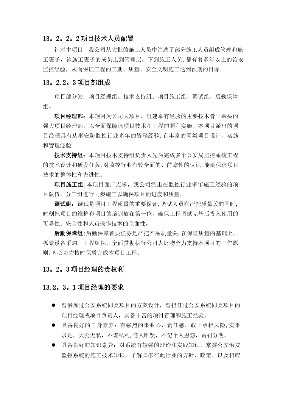 工程施工进度方案_第3页