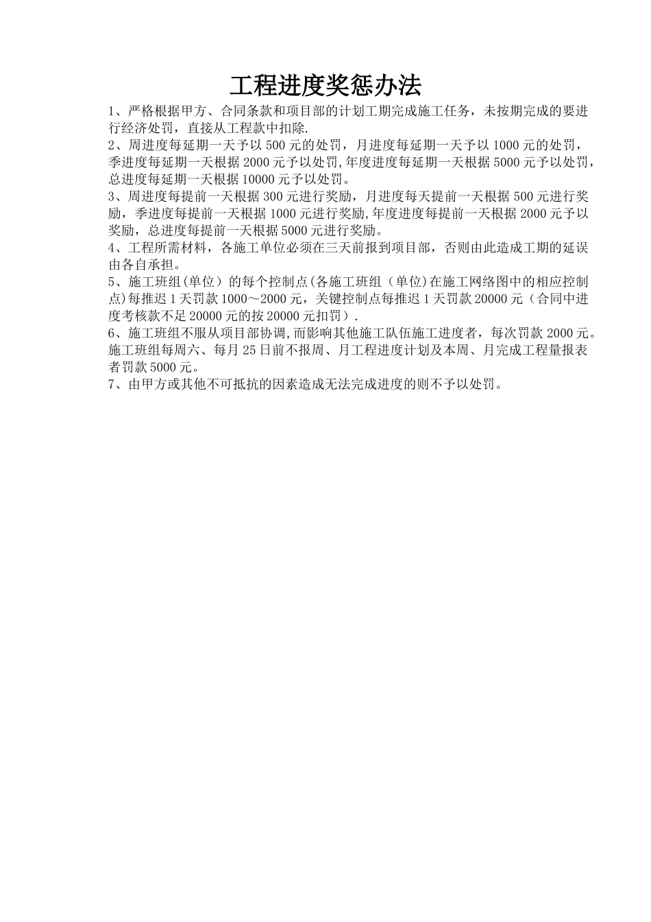 工程施工进度奖惩办法_第1页
