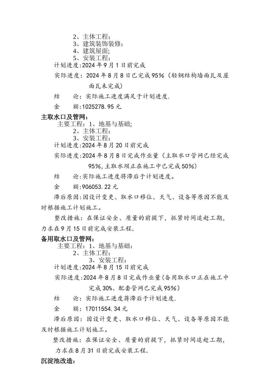 工程施工进度报告_第2页