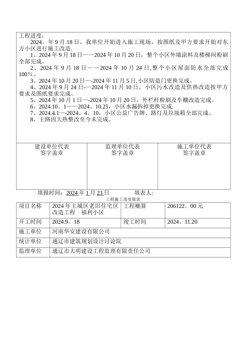 工程施工进度报表_第2页