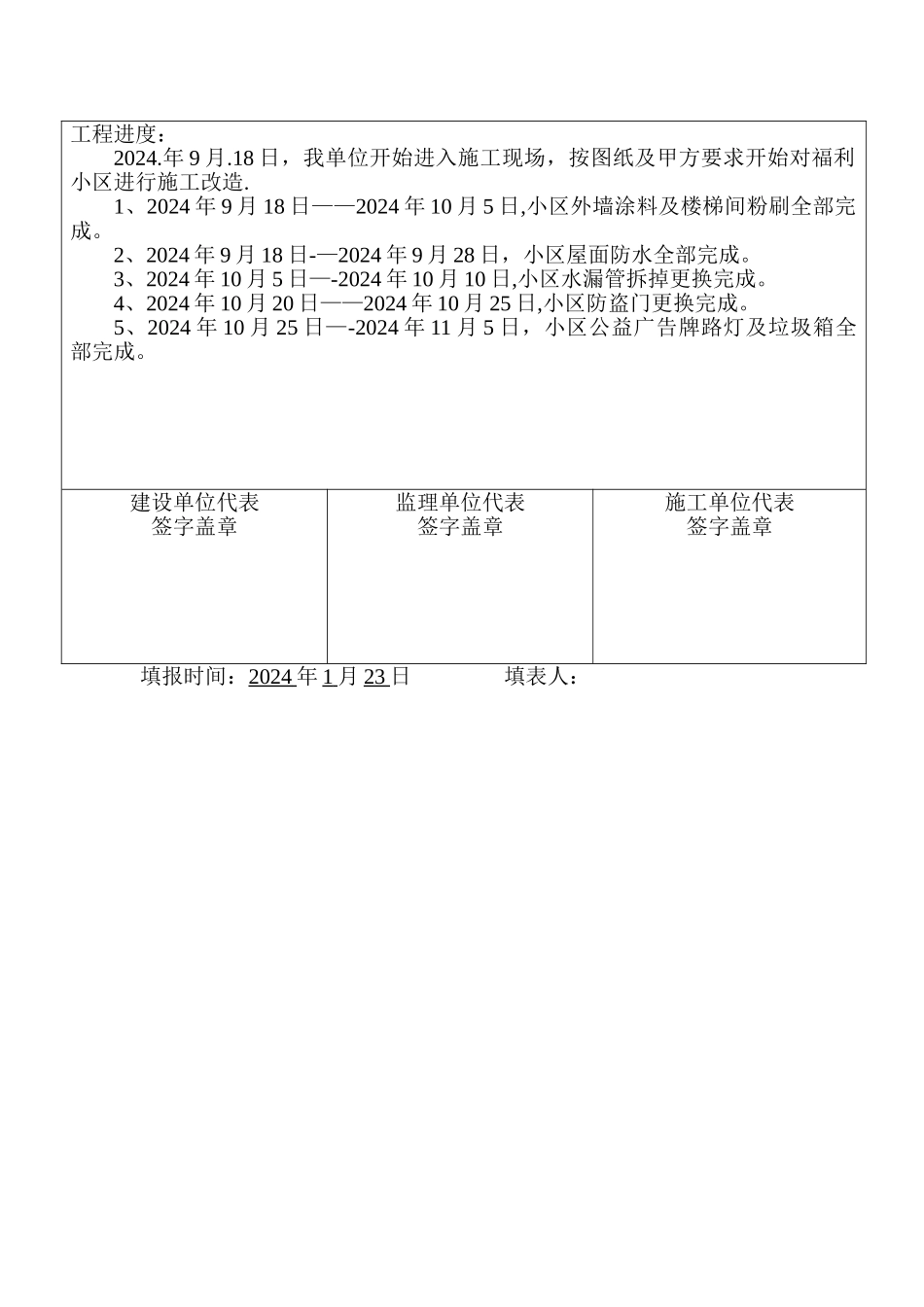 工程施工进度报表_第3页