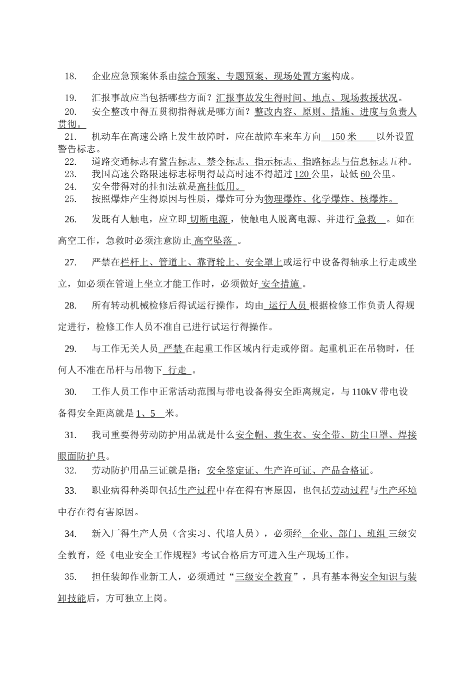 2025年港口安全生产考试题库_第2页