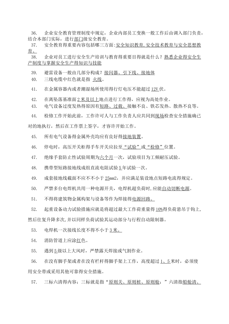 2025年港口安全生产考试题库_第3页