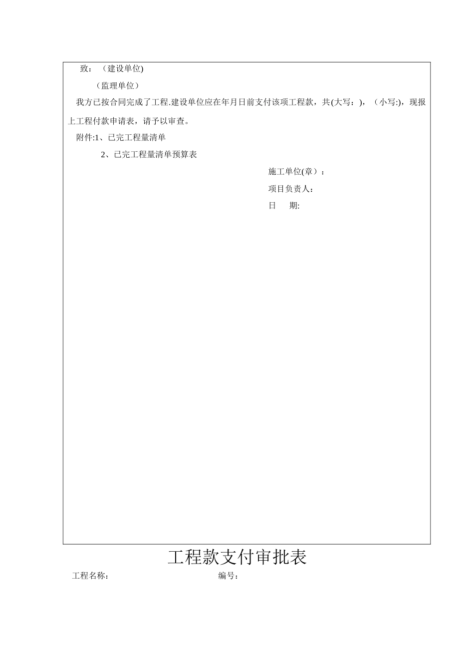 工程施工进度款申请表(模板)_第2页