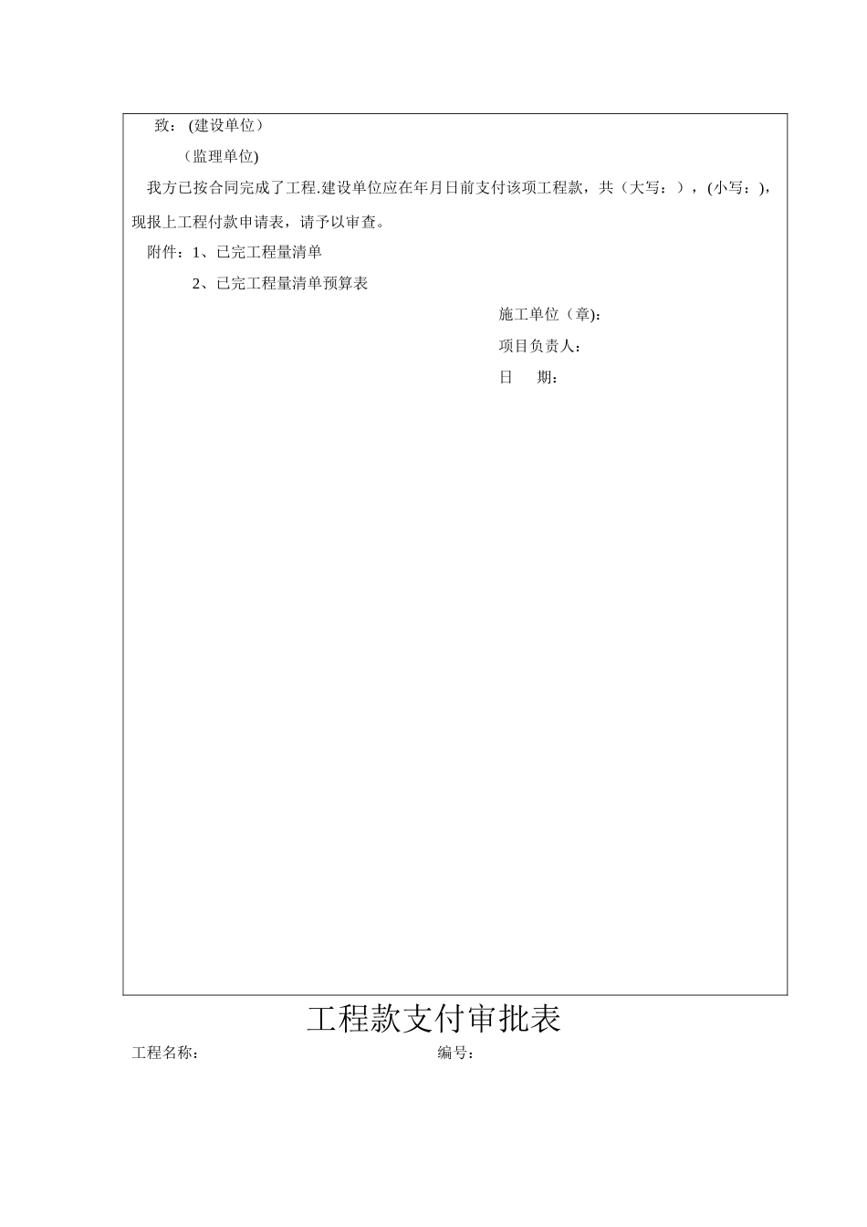 工程施工进度款申请表_第2页