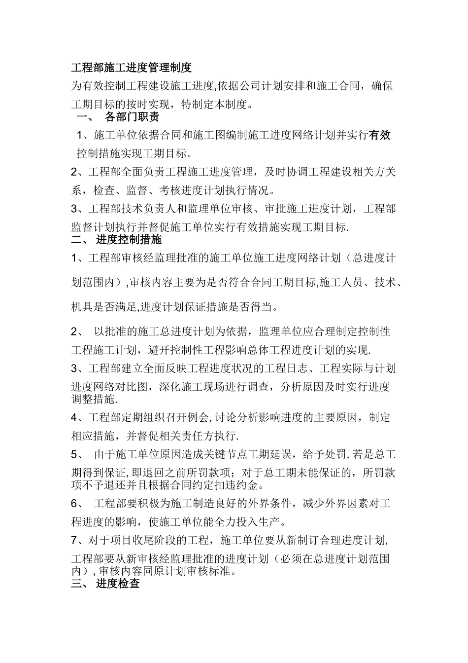 工程施工进度管理制度_第1页