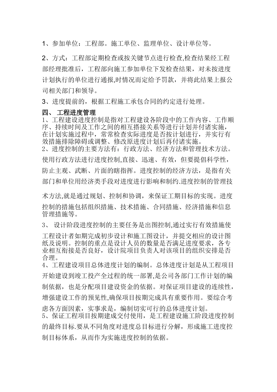 工程施工进度管理制度_第2页