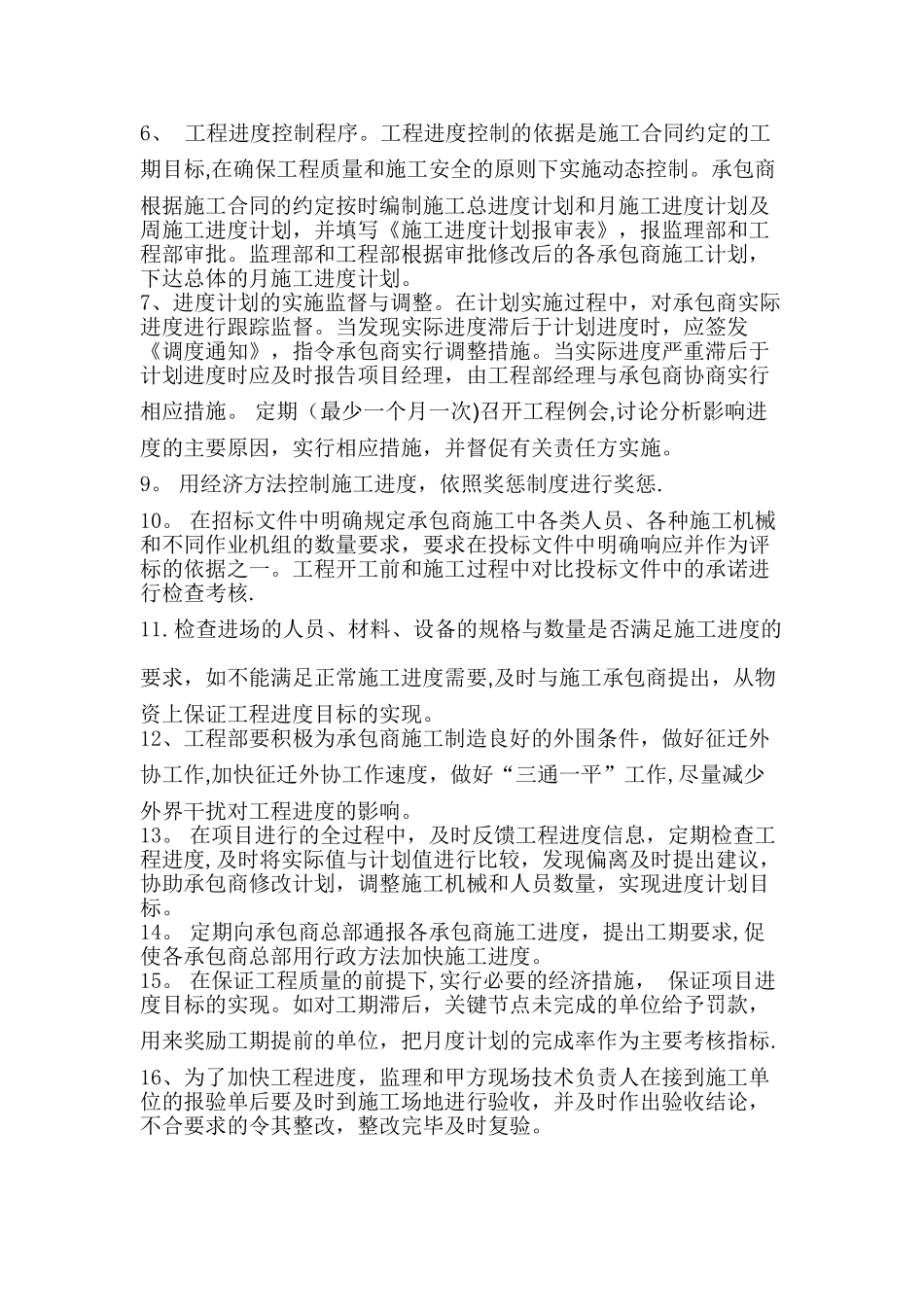 工程施工进度管理制度_第3页