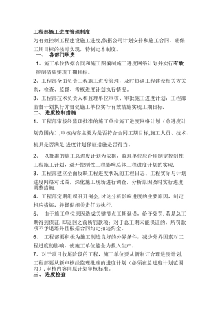 工程施工进度管理制度