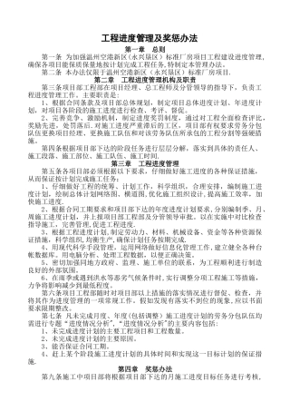 工程施工进度管理及奖惩办法