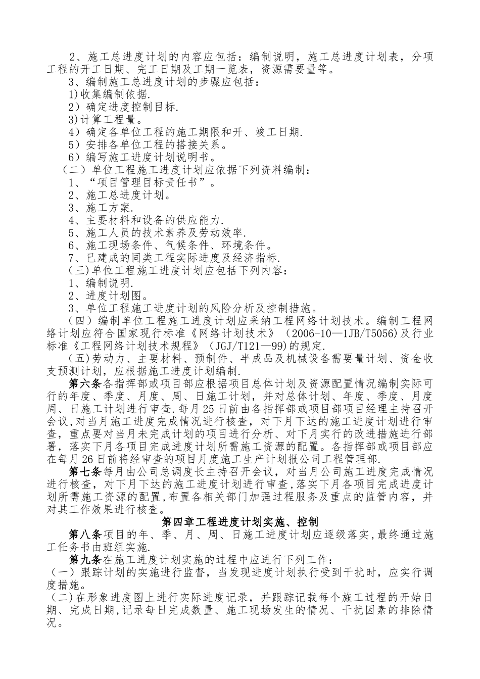 工程施工进度管理办法_第2页