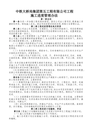 工程施工进度管理办法