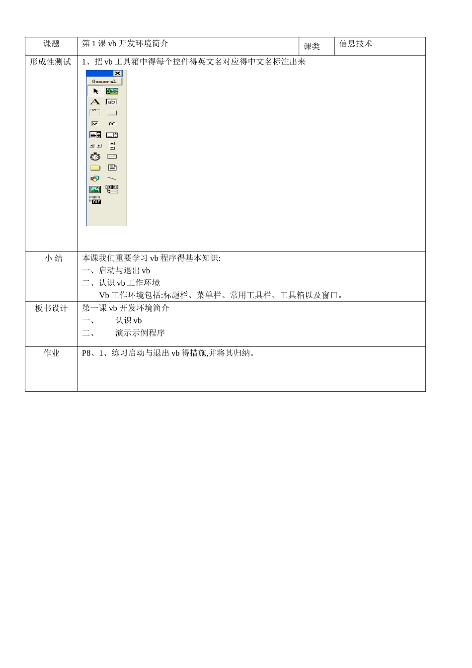 2025年人教版九年级信息技术教案全套_第3页