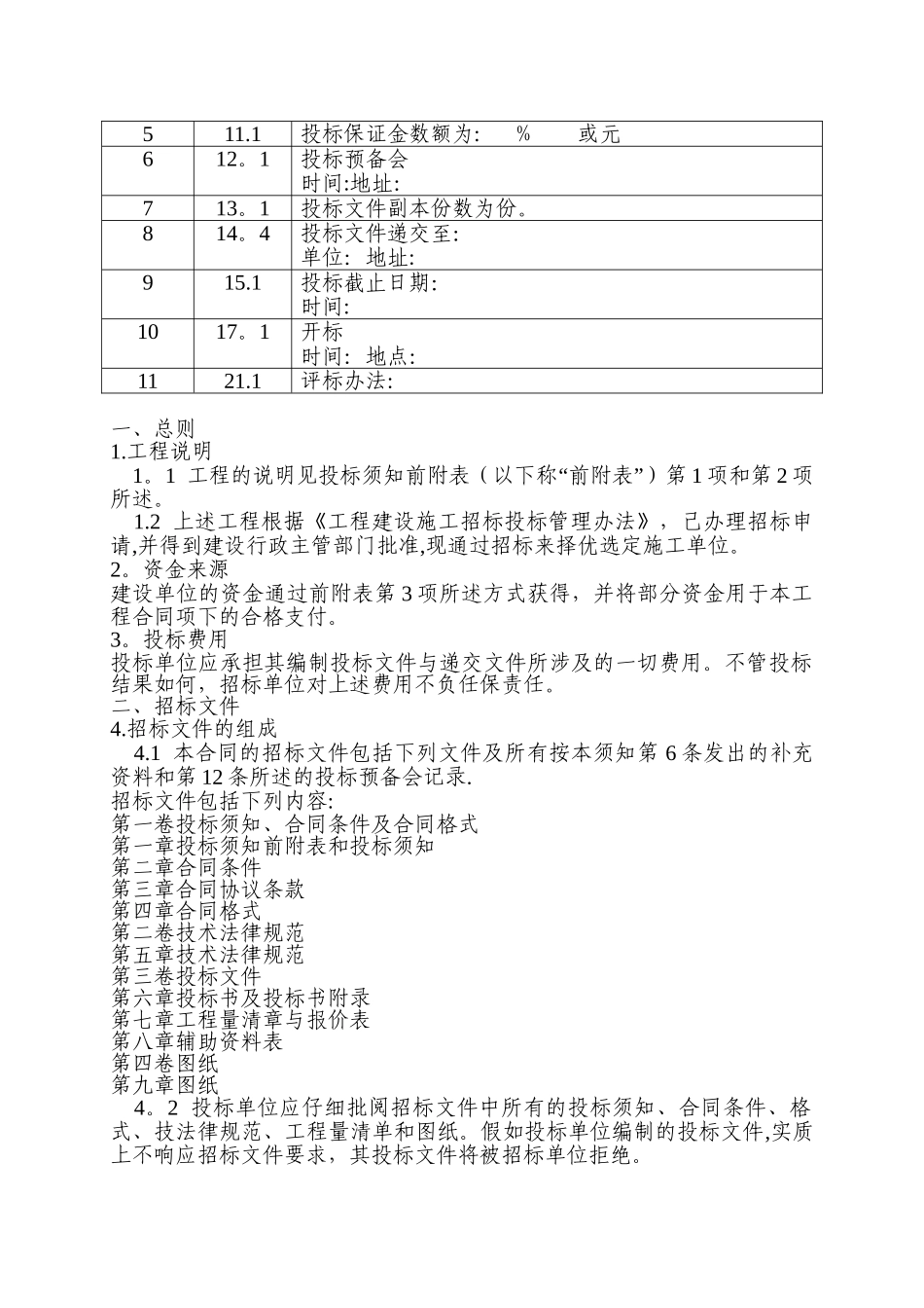 工程施工邀请招标投标文件范本_第2页