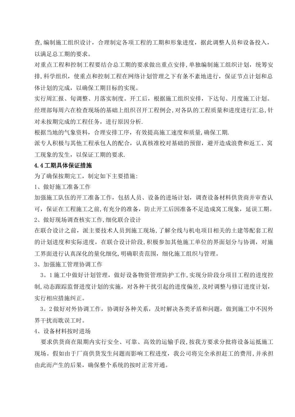 工程施工进度计划安排_第2页