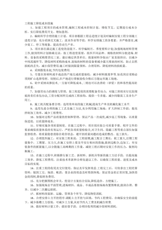 工程施工降低成本措施