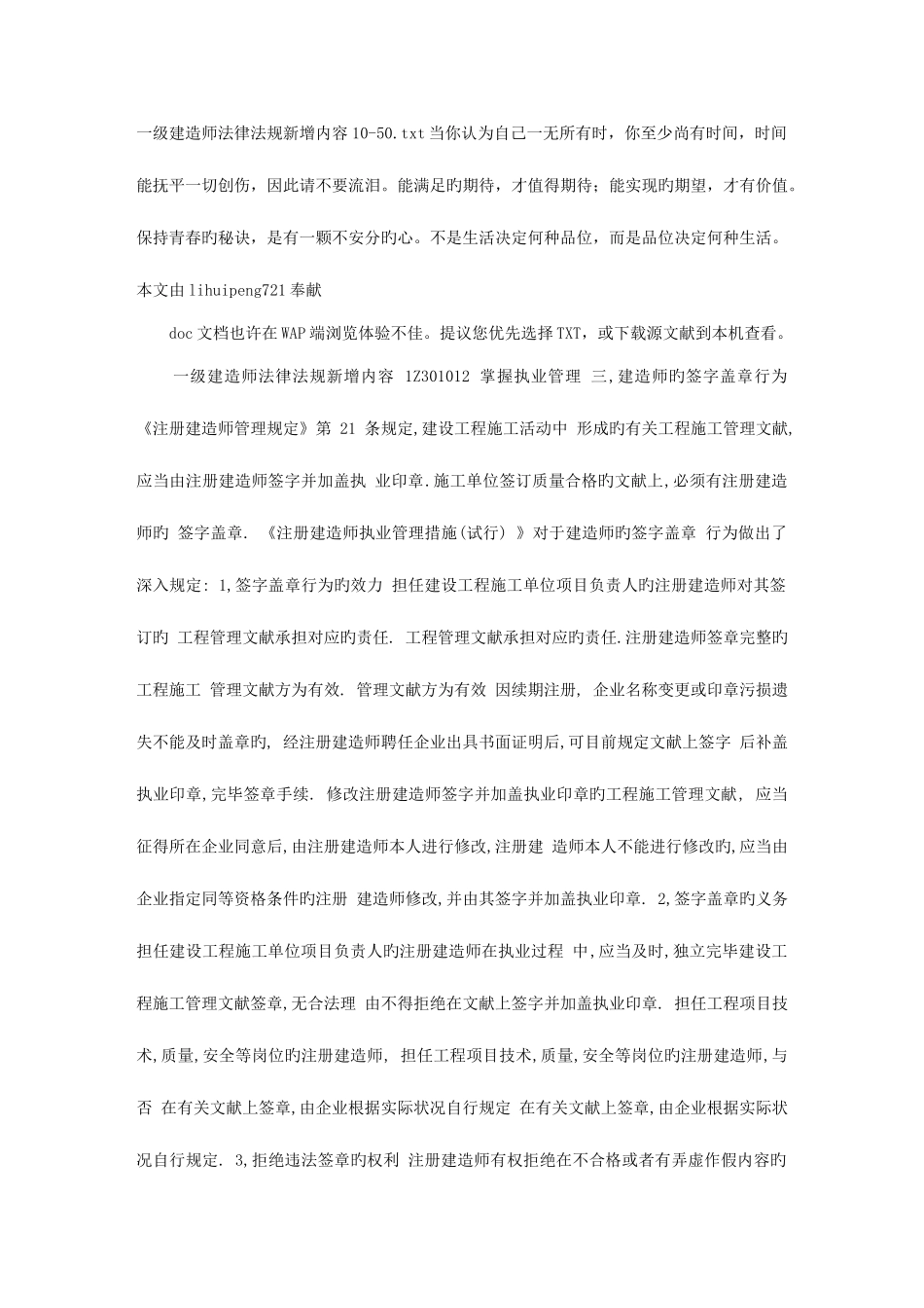 2025年一级建造师法律法规新增内容_第1页