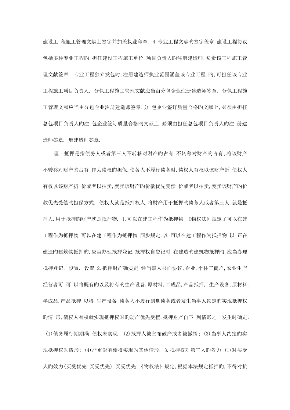 2025年一级建造师法律法规新增内容_第2页