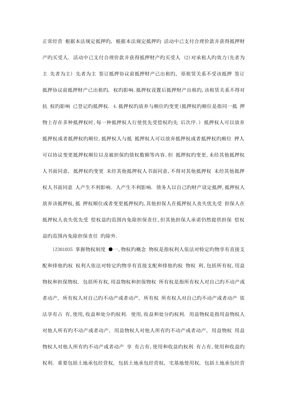 2025年一级建造师法律法规新增内容_第3页