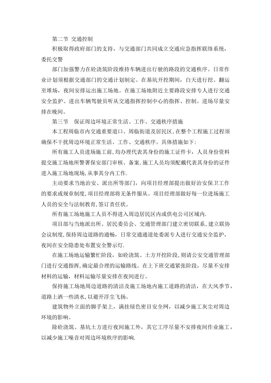 工程施工重点难点分析及对策_第2页