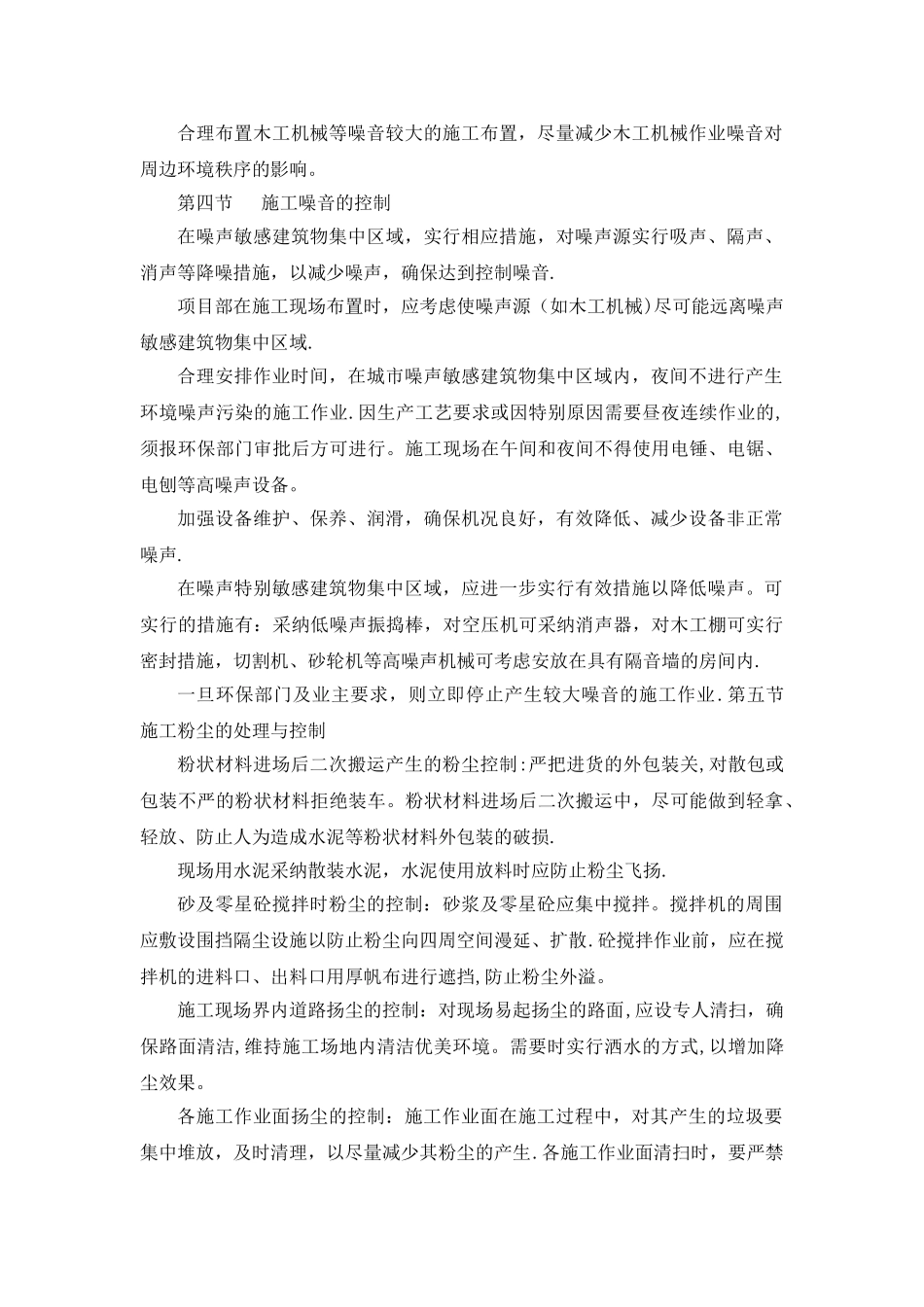 工程施工重点难点分析及对策_第3页