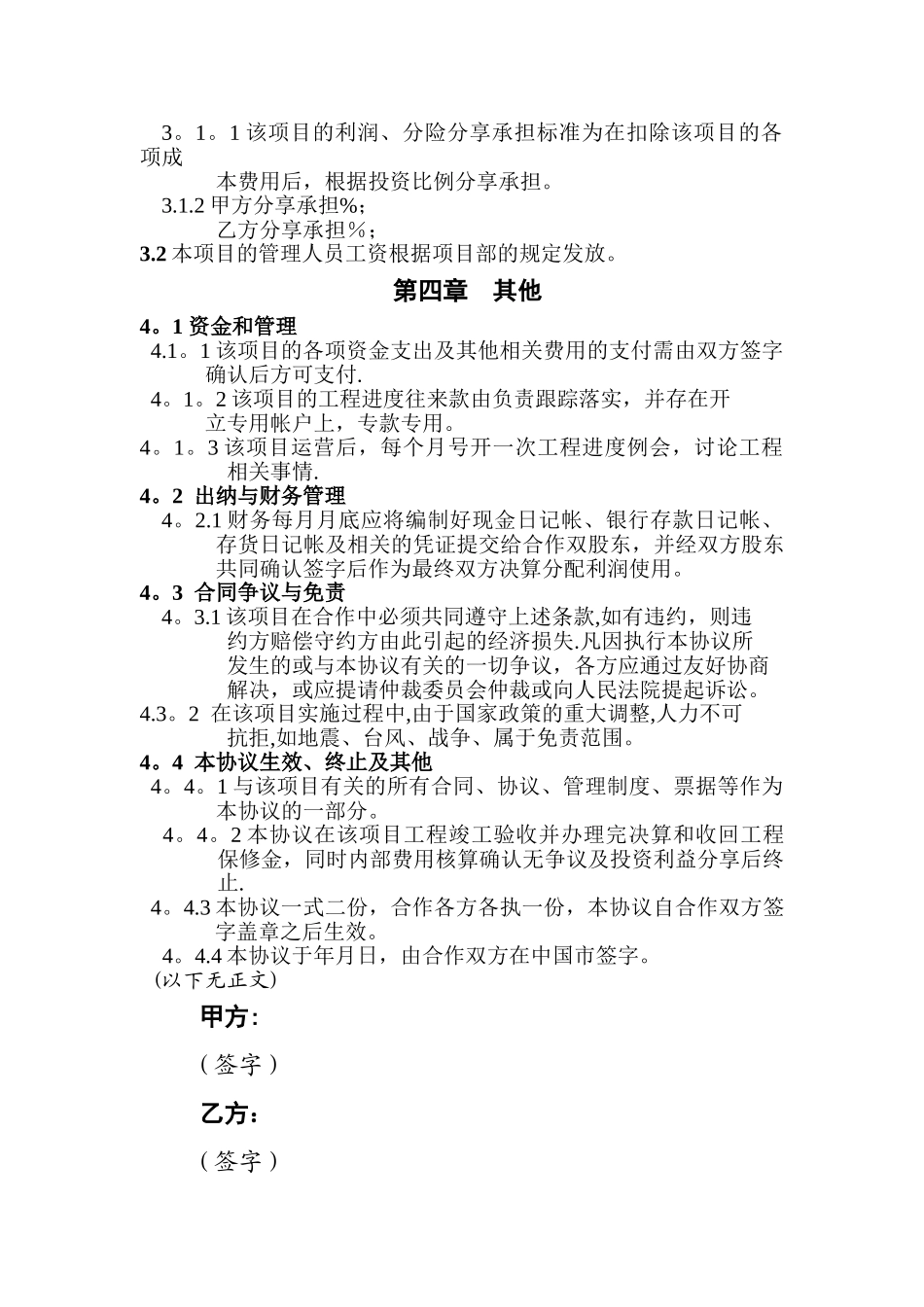 工程施工项目合作协议书_第2页