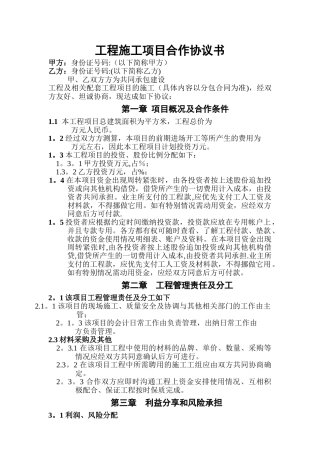 工程施工项目合作协议书