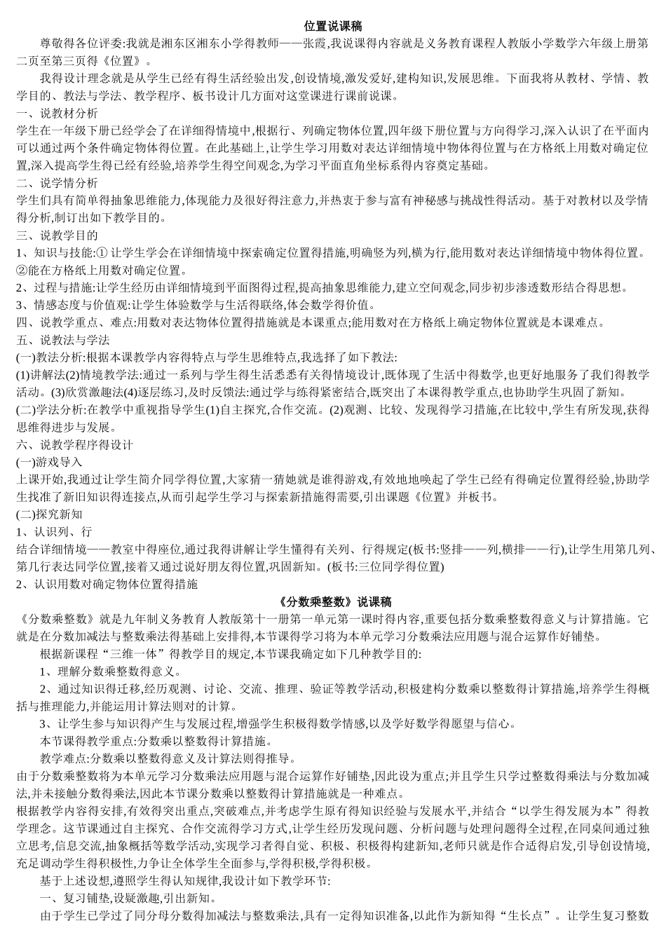 2025年全套人教版小学六年级数学说课稿_第1页