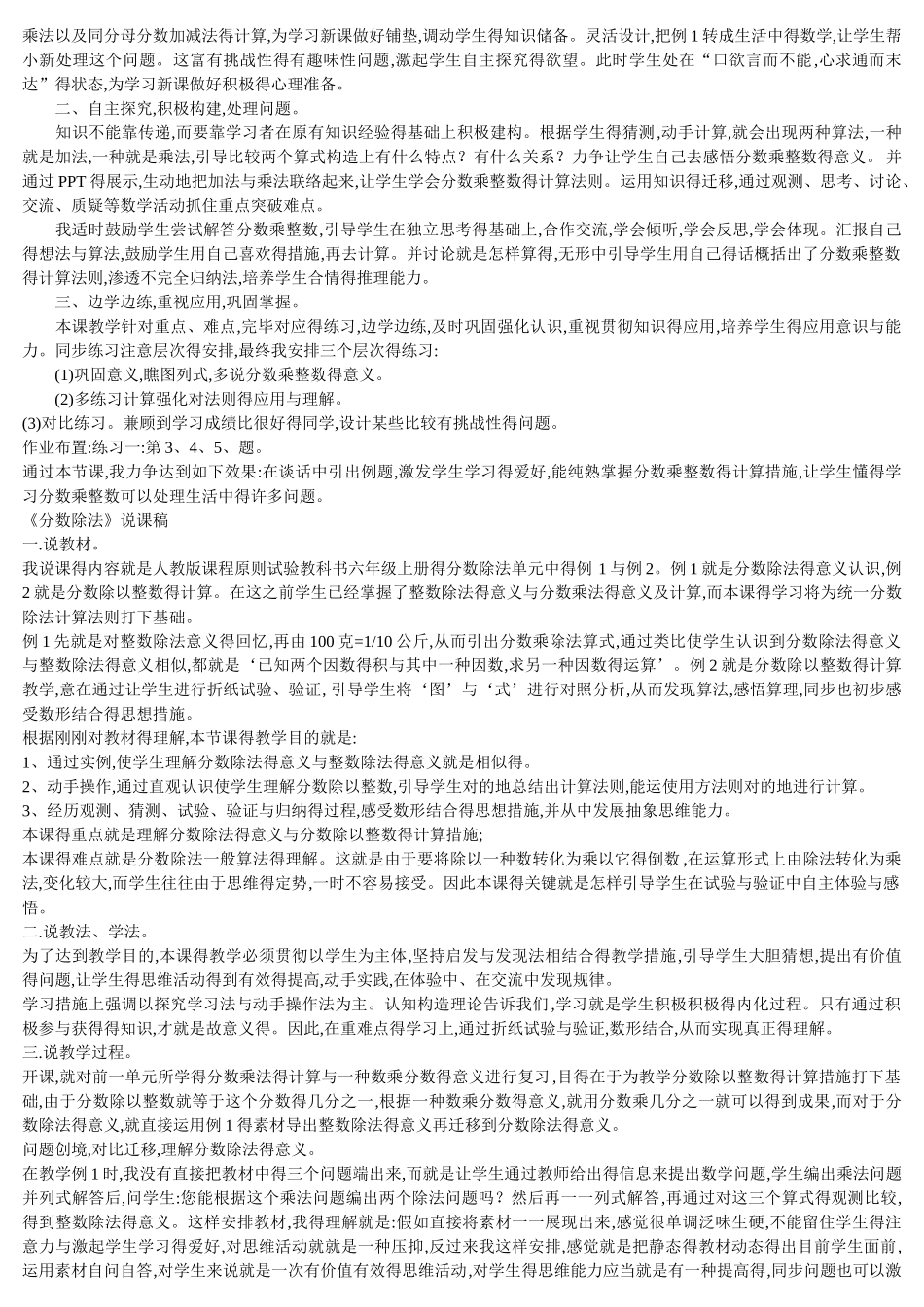 2025年全套人教版小学六年级数学说课稿_第2页